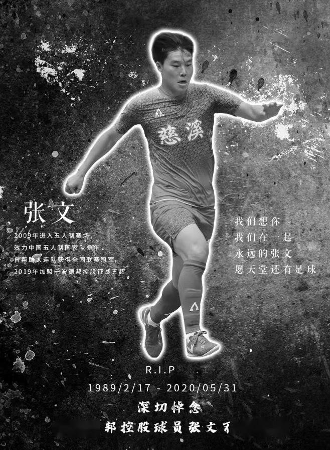 Cựu tuyển thủ futsal Trung Quốc đột tử trên sân bóng nghiệp dư - Ảnh 1.