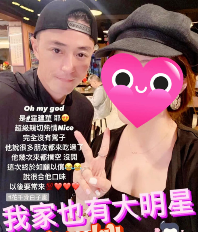 Lộ ảnh Hoắc Kiến Hoa selfie cùng fan nữ với thái độ gây tranh cãi ngay sau đêm cãi nhau khiến Lâm Tâm Như bật khóc - Ảnh 1.