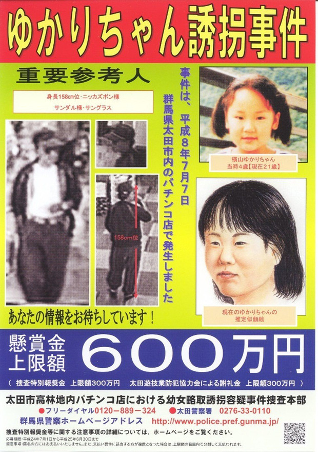 20 năm trước 1 bé gái mất tích: Hành trình 40 năm theo đuổi tên giết người hàng loạt khét tiếng nhất Nhật Bản, trở thành vết nhơ lớn nhất lịch sử cảnh sát - Ảnh 2.