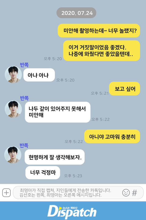 Dispatch tung 22 đoạn tin nhắn lật kèo: Bạn gái MC chủ động muốn phá thai, Kim Seon Ho cầu hôn và có thái độ khác xa lời tố cáo - Ảnh 3.
