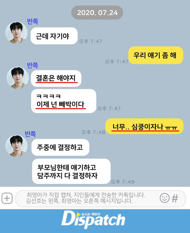 Dispatch tung 22 đoạn tin nhắn lật kèo: Bạn gái MC chủ động muốn phá thai, Kim Seon Ho cầu hôn và có thái độ khác xa lời tố cáo - Ảnh 5.