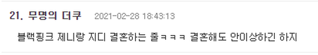 Nửa đêm Jennie lên top 1 Naver vì tin cưới hỏi, chuyện gì mà khiến Knet réo gọi mỹ nhân BLACKPINK và G-Dragon? - Ảnh 8.