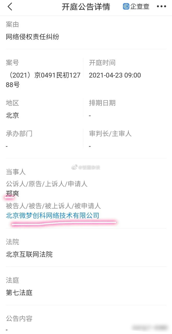 Tin đồn khắp MXH: Trịnh Sảng khởi kiện Weibo cố tình giấu tin trong phim Đẻ mướn - Ảnh 2.