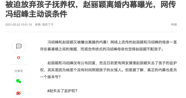 Cả Weibo xôn xao tin đồn Triệu Lệ Dĩnh mất trắng quyền nuôi con vì bị Phùng Thiệu Phong ép buộc - Ảnh 2.