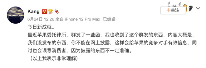 Apple gửi thư cảnh cáo tới các leaker Trung Quốc, cấm tiết lộ thông tin - Ảnh 1.