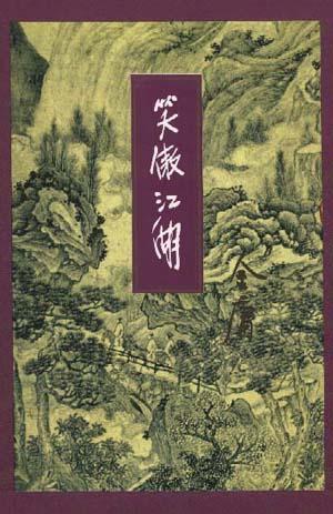 Không phải Tịch tà kiếm phổ đây mới là cuốn phổ khiến cuộc đời Lệnh Hồ Xung thay đổi - Ảnh 3.