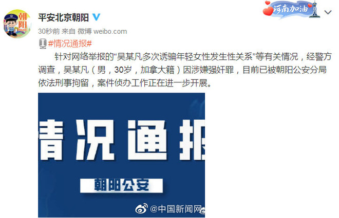  NÓNG: Ngô Diệc Phàm chính thức bị cảnh sát Bắc Kinh bắt giữ vì tình nghi hiếp dâm  - Ảnh 2.