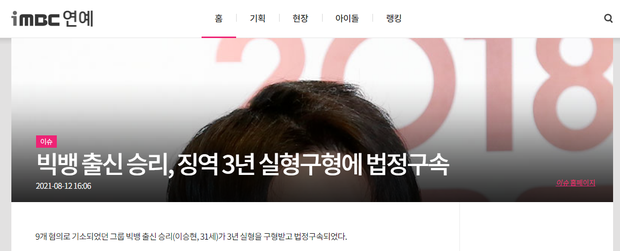 NÓNG: Seungri (BIGBANG) chính thức bị kết án 3 năm tù giam, phạt số tiền khổng lồ vì 2 tội danh - Ảnh 3.