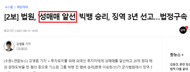 NÓNG: Seungri (BIGBANG) chính thức bị kết án 3 năm tù giam, phạt số tiền khổng lồ vì 2 tội danh - Ảnh 4.