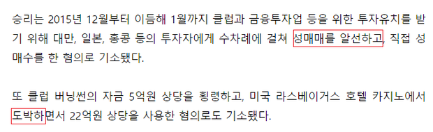 NÓNG: Seungri (BIGBANG) chính thức bị kết án 3 năm tù giam, phạt số tiền khổng lồ vì 2 tội danh - Ảnh 5.