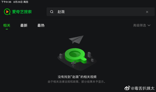 Cuộc phong sát Triệu Vy dồn dập trong đêm: Tên bị xoá sạch khỏi loạt dự án, Weibo và website lớn nhất Trung Quốc cho “bay màu” - Ảnh 8.