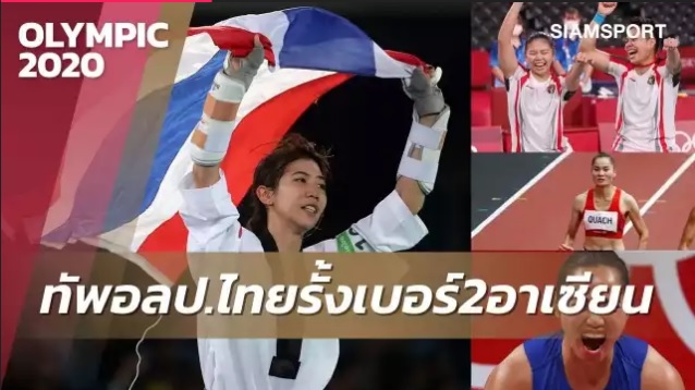 Báo Thái Lan chê đoàn Việt Nam “không có bóng dáng một tấm huy chương nào” ở Olympic - Ảnh 1.