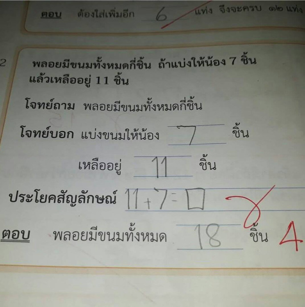 Bài Toán: Có 12 quả xoài, thêm 8 quả nữa thì được bao nhiêu? - Học trò ghi 20 bị gạch sai vì lý do khó hiểu từ cô giáo - Ảnh 3.