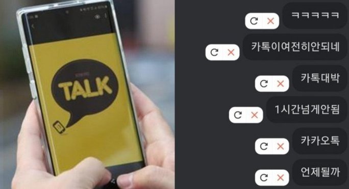 Siêu ứng dụng gặp sự cố, chục triệu người dùng Hàn Quốc đứng hình - Ảnh 1.