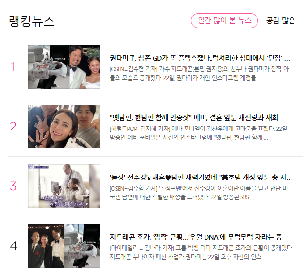 Cháu trai ruột ngậm thìa vàng của G-Dragon gây bão mạng chỉ với 1 bức ảnh, lên hẳn top 1 Naver thế này là sao? - Ảnh 2.