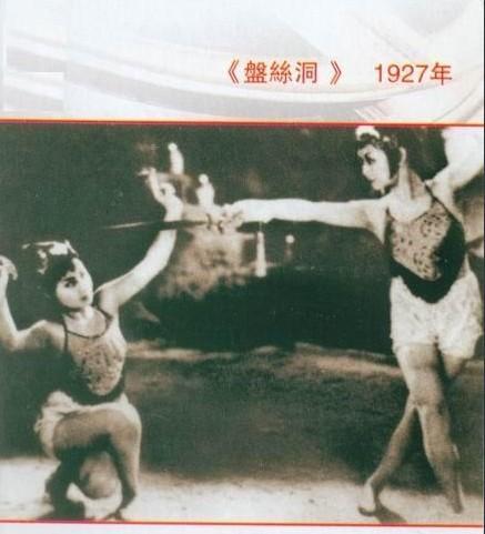 Chuyện ly kỳ về phiên bản Tây du ký 1927 từng bị cấm chiếu - Ảnh 2.