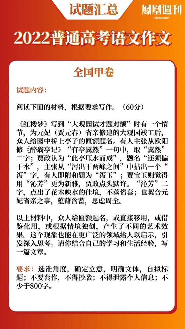 Đề thi ĐH môn Ngữ Văn Trung Quốc năm 2022 lên No.1 Hot search vì quá khó - Ảnh 3.