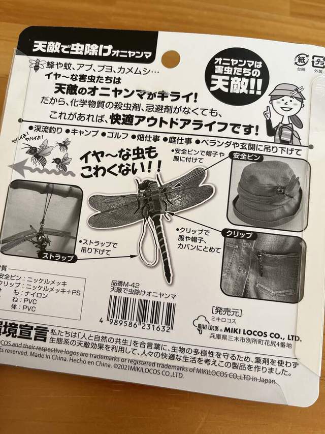 Công ty Nhật Bản bán móc khóa hình chuồn chuồn để... đuổi muỗi - Ảnh 4.