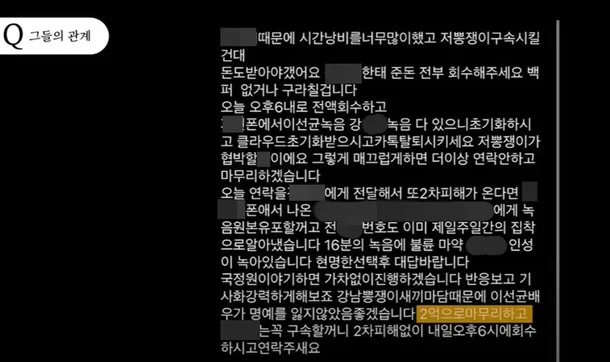 Kẻ nguy hiểm nhất trong vụ án Lee Sun Kyun lộ diện: Tống tiền tài tử quá cố 4 tỷ, bán đứng chị em tốt rồi bày trò phản bội- Ảnh 1.