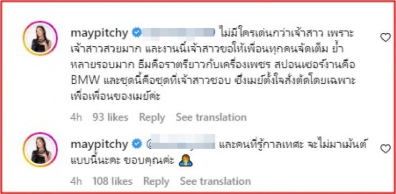 Drama hi hữu ở tiệc cưới Nong Poy: Một nữ diễn viên bị dân tình mỉa mai vì lên đồ “lồng lộn”, lấn át cô dâu - Ảnh 7.