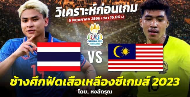 Malaysia sẽ ngáng đường Thái Lan, mang tới lợi thế lớn cho U22 Việt Nam? - Ảnh 3.