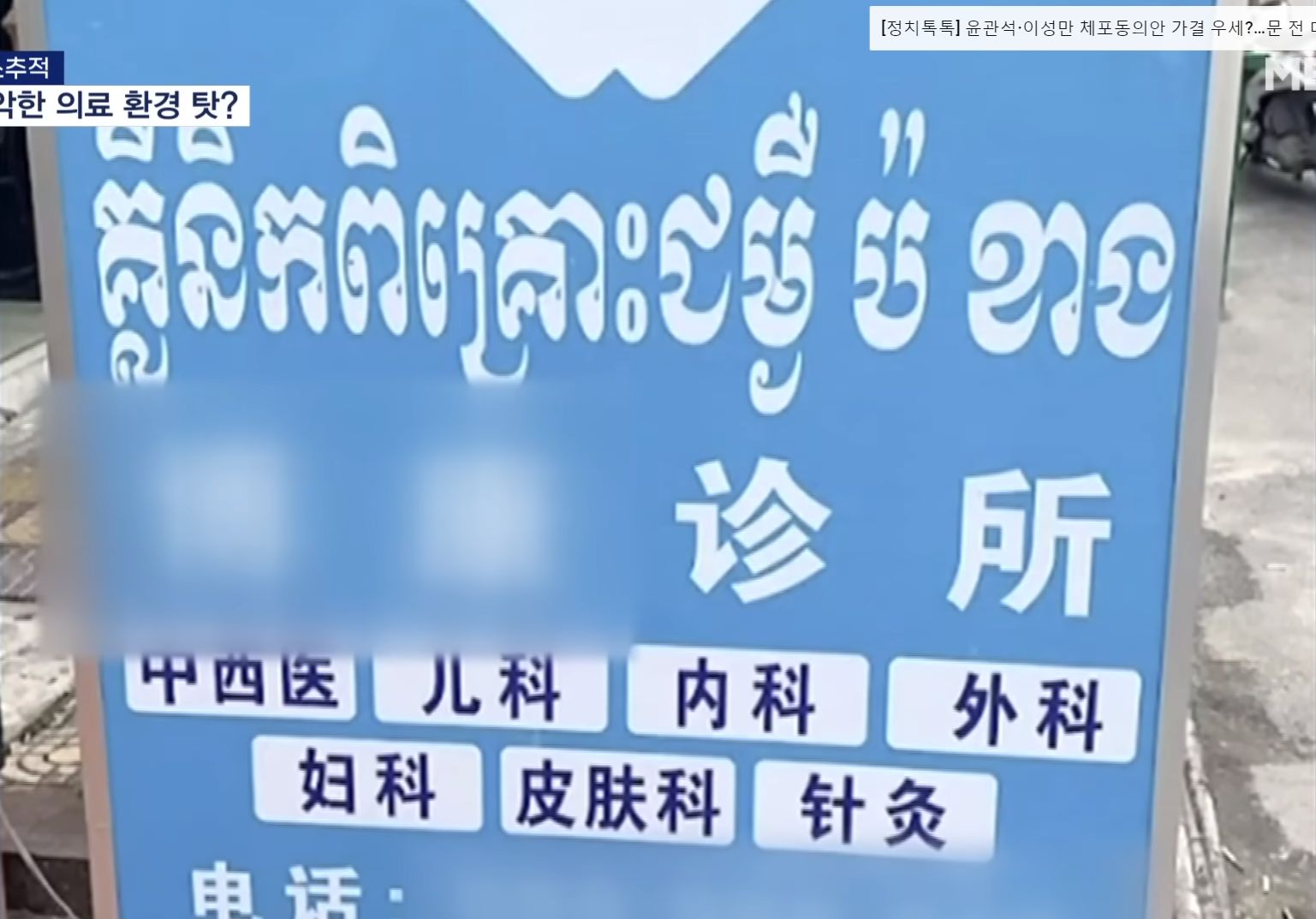 Vụ cô gái Hàn Quốc bị vứt xác dưới ao: Hé lộ nhiều chi tiết về phòng khám của hai nghi phạm - Ảnh 3.