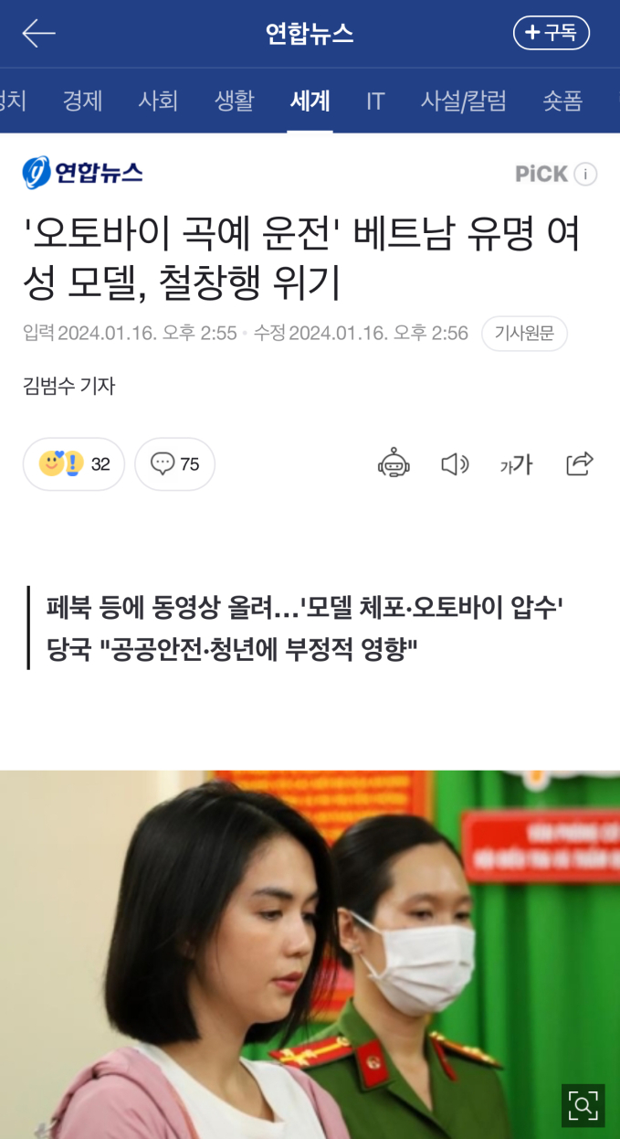 Truyền thông Hàn đồng loạt đưa tin Ngọc Trinh bị truy tố 2-7 năm tù vì lái xe "diễn xiếc" không bằng lái- Ảnh 1.