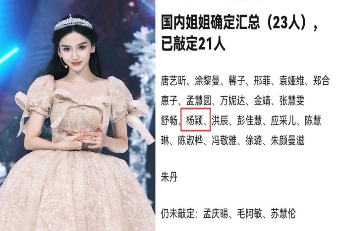 Rầm rộ tin Angelababy sắp được gỡ phong sát, sẽ trở lại giới giải trí và tham gia show Đạp gió 2024- Ảnh 2.