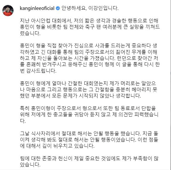 Hot: Lee Kang-in tới London để trực tiếp xin lỗi Son Heung-min, viết tâm thư chân thành lấy lại thiện cảm từ công chúng Hàn Quốc- Ảnh 2.