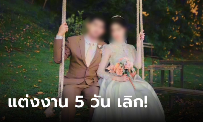Cặp đôi mới cưới 5 ngày đã đòi chia tay, chú rể đòi lại 137 triệu sính lễ vì mẹ vợ thu hết phong bì mừng cưới- Ảnh 1.