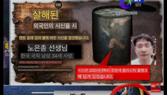 Chấn động Hàn Quốc: Du khách mất tích khi đến Thái Lan, thi thể được phát hiện trong 1 thùng chứa đầy xi măng ở Pattaya- Ảnh 1.