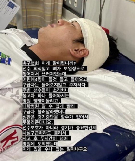 Dùng xe tải chở cầu thủ bị rách trán, lộ xương đi bệnh viện thay vì xe cứu thương, Hiệp hội bóng đá Hàn Quốc bị chỉ trích- Ảnh 1.