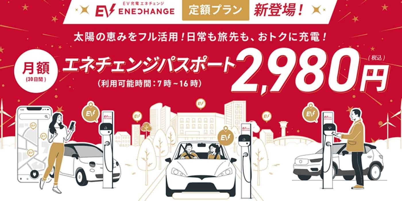 Đi xe điện phí ‘rẻ như cho’ là có thật: Một công ty Nhật cung cấp gói sạc không giới hạn, chỉ thu đúng 500.000 đồng/tháng- Ảnh 2.