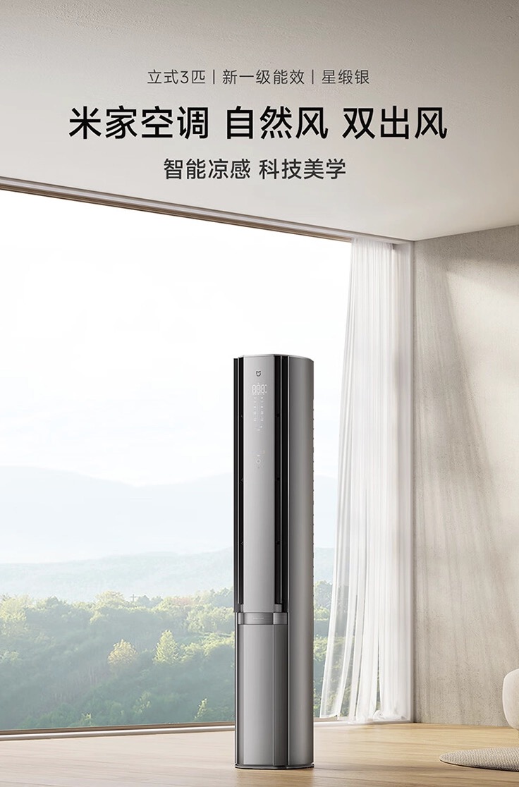 Xiaomi ra mắt điều hòa cây 27.000 BTU: Thiết kế siêu sang, tiết kiệm điện 30%, mức giá vô cùng hợp lý- Ảnh 1.