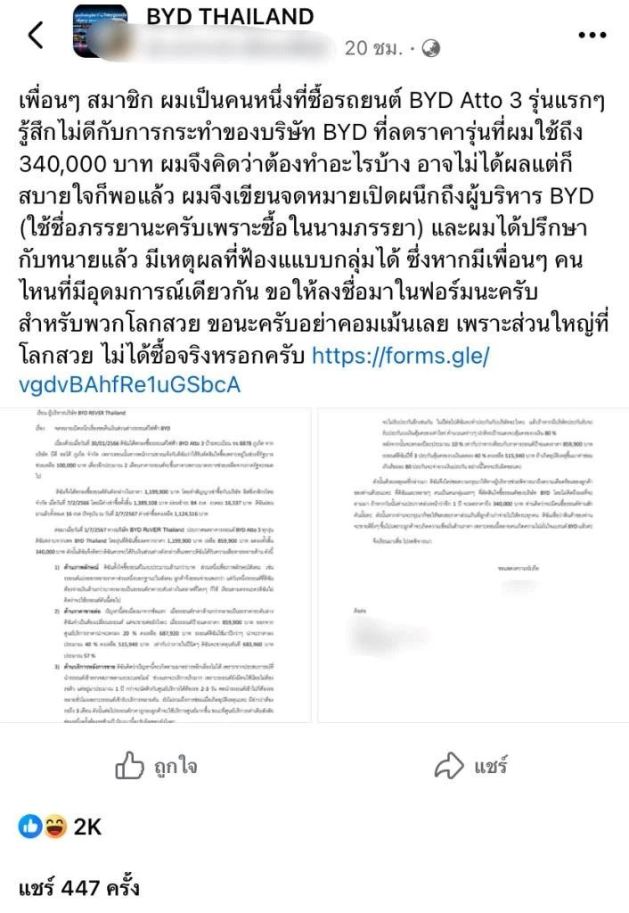 Sau đợt giảm giá sâu, BYD Thái Lan nhận tâm thư phẫn nộ của khách hàng- Ảnh 1.