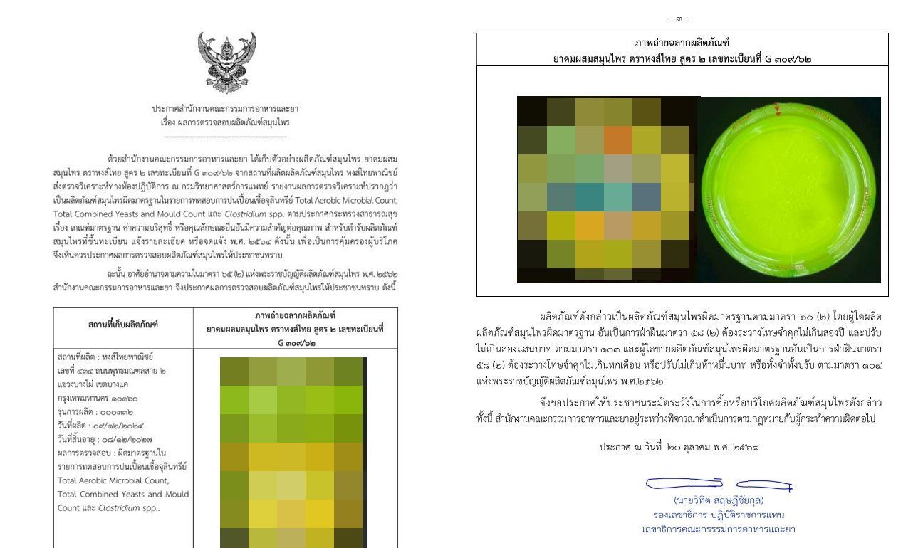 NÓNG: "Món quà quốc dân" - hít mũi thảo dược Hong Thai bị phát hiện nhiễm vi khuẩn nguy hiểm - Ảnh 1. NÓNG: "Món quà quốc dân" - hít mũi thảo dược Hong Thai bị phát hiện nhiễm vi khuẩn nguy hiểm - Ảnh 1.