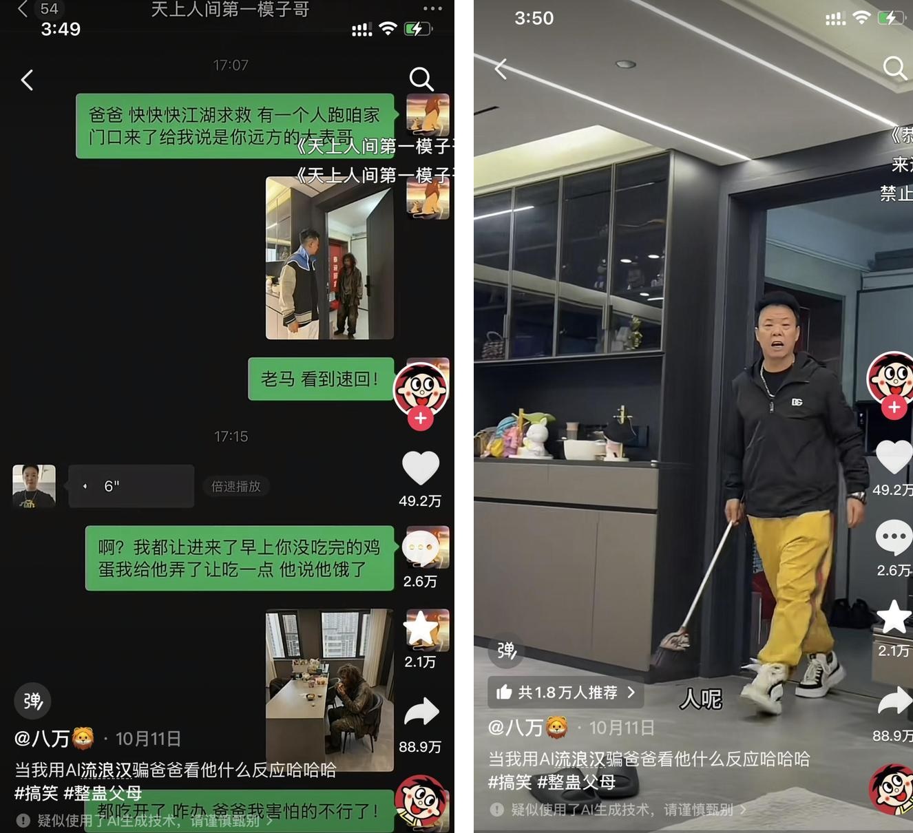 Trò đùa “ăn mày AI đột nhập” gây hoang mang ở Trung Quốc - Ảnh 3. Trò đùa “ăn mày AI đột nhập” gây hoang mang ở Trung Quốc - Ảnh 3.