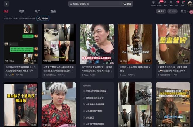 Trò đùa “ăn mày AI đột nhập” gây hoang mang ở Trung Quốc - Ảnh 2. Trò đùa “ăn mày AI đột nhập” gây hoang mang ở Trung Quốc - Ảnh 2.