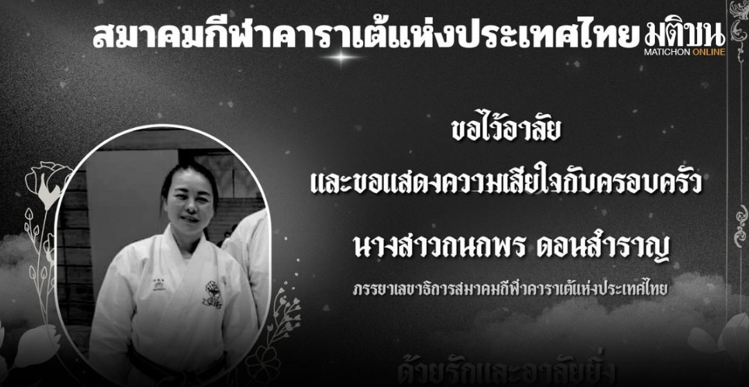HLV tuyển karate Thái Lan qua đời ngay sau SEA Games 33 vì tai nạn - Ảnh 1.