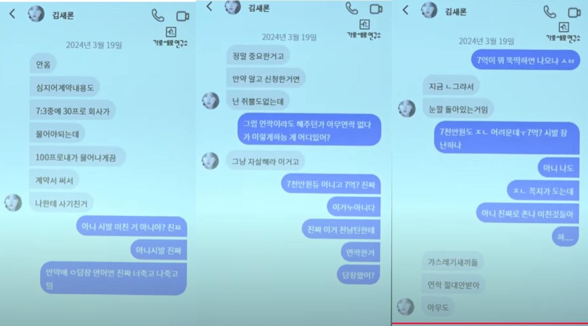 Lộ tin nhắn nghi Kim Sae Ron cùng quẫn vì bị công ty Kim Soo Hyun đòi nợ: "Họ đã lừa mình" - Ảnh 3. Lộ tin nhắn nghi Kim Sae Ron cùng quẫn vì bị công ty Kim Soo Hyun đòi nợ: "Họ đã lừa mình" - Ảnh 3.