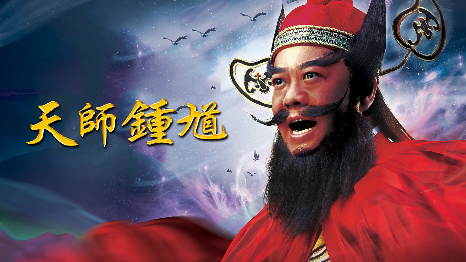 Giải Mã Vị Thần Diệt Yêu Trừ Ma Chung Quỳ: Vì Sao Cha Đẻ Tựa Game 'Black Myth: Wukong' Lại Chọn Làm Phần Tiếp Theo?- Ảnh 1. Giải Mã Vị Thần Diệt Yêu Trừ Ma Chung Quỳ: Vì Sao Cha Đẻ Tựa Game 'Black Myth: Wukong' Lại Chọn Làm Phần Tiếp Theo?- Ảnh 1.