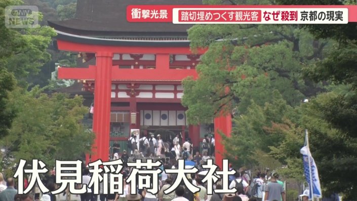 Khách du lịch bất chấp cấm ở Kyoto: Tắc nghẽn giao thông tại đền Fushimi Inari - Ảnh 1.