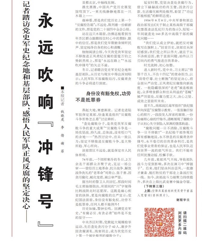 Thông điệp đanh thép từ tờ báo quân đội Trung Quốc sau vụ điều tra các tướng lĩnh cấp cao - Ảnh 1.