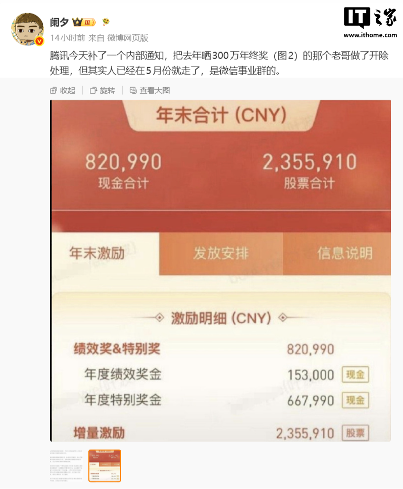 Quản l&yacute; WeChat bị sa thải v&igrave; khoe thưởng 12 tỷ đồng g&acirc;y chấn động tại Tencent - Ảnh 1.