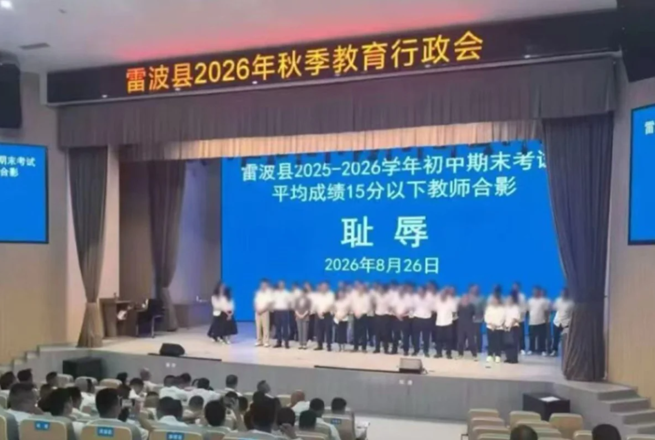 Hàng chục giáo viên bị gọi lên sân khấu vì có học sinh điểm kém - Ảnh 1. Hàng chục giáo viên bị gọi lên sân khấu vì có học sinh điểm kém - Ảnh 1.