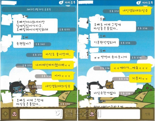 Nạn nhân A công khai đoạn tin nhắn với bạn Park Shi Hoo 2