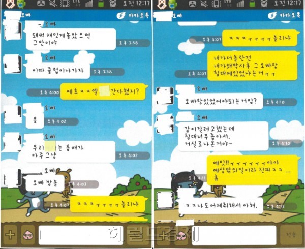 Nạn nhân A công khai đoạn tin nhắn với bạn Park Shi Hoo 3
