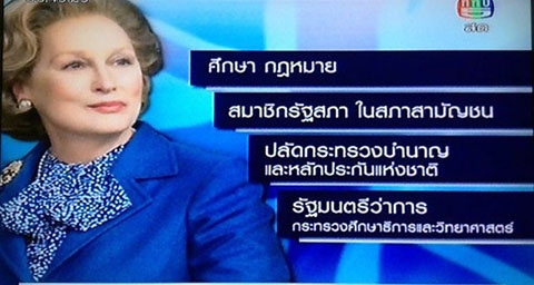 nhầm lẫn, Margaret Thatcher, bà đầm thép, Nữ hoàng Anh