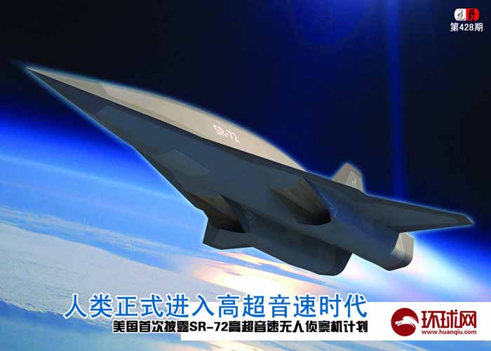 Đồ họa máy bay trinh sát SR-72 được đăng tải trên báo Trung Quốc