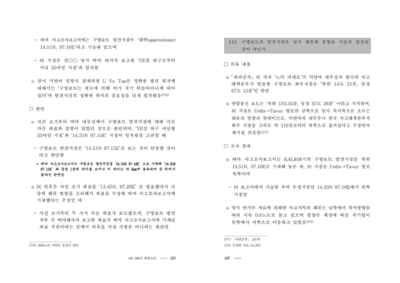 Bản tường trình chi tiết kế hoạc đánh bom của Kim Hyon Hui